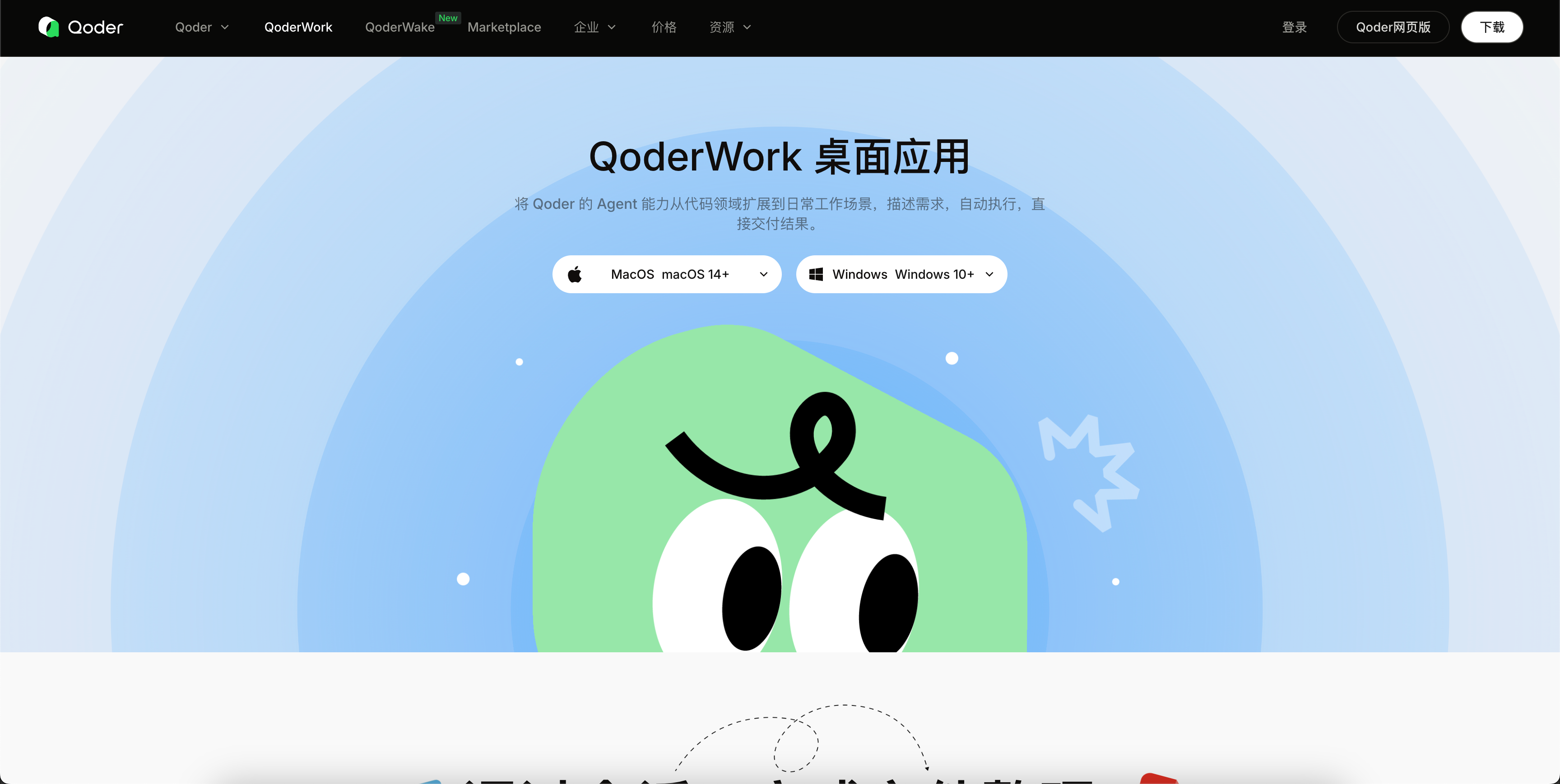 QoderWork
